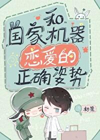和国家机器谈恋爱的正确姿势 百度