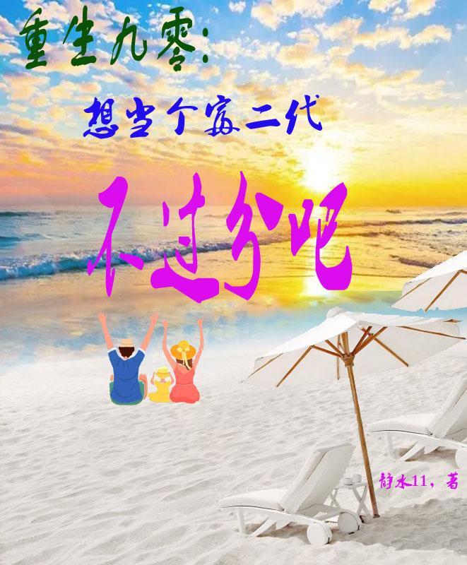 重生九零当富婆txt
