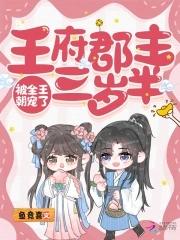 王府宠妾里小郡主是晋王的吗