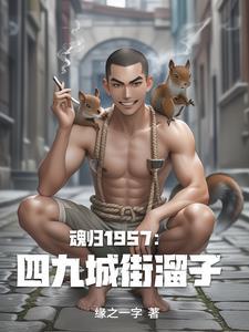 穿越四九城