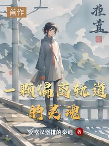 偏离轨道是什么意思啊