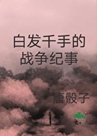 火影里面白头发的