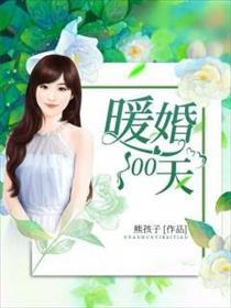 暖婚100天程靳寒