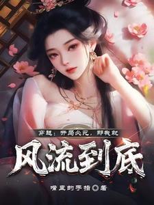 开局穿越就无敌