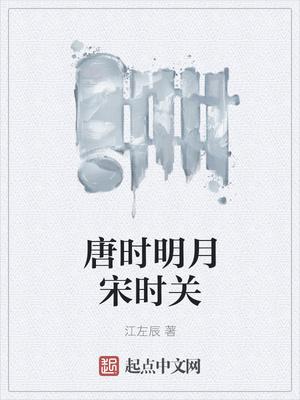 唐时明月宋时关女主角有几个