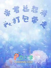 帝君的凤凰总想以下犯上免费阅读
