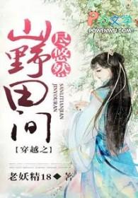 穿越之田间尽悠然免费