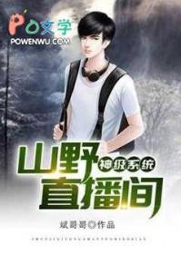神级直播系统甄帅格格党