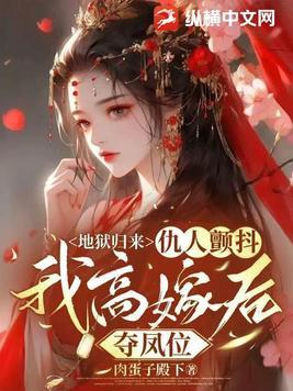 我从地狱归来