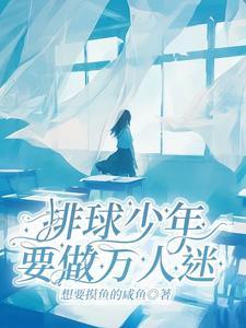 排球少年之