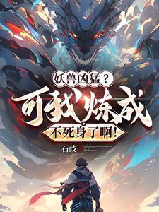 高武降临 开局顶级天赋的txt