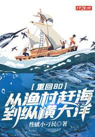 重回到八十年代