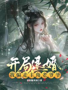 开局退婚