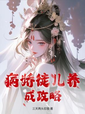 病娇徒儿你好乖