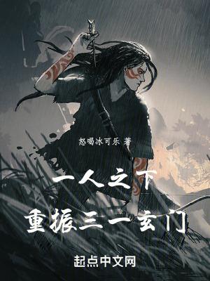 一人之下3简介