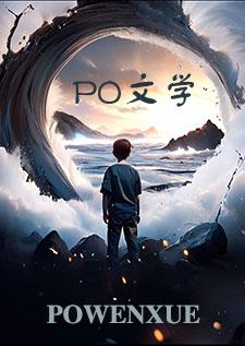 我把主角生出来