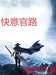 官路人心免费