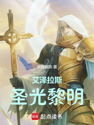 艾泽拉斯的圣光轨迹 起点