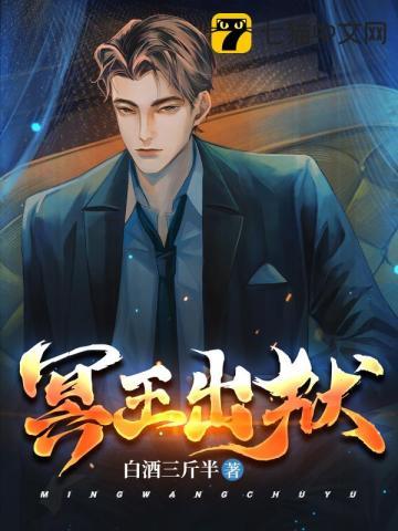 冥王出狱境界