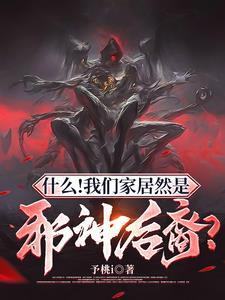 邪神啥意思