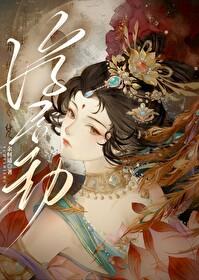 重生后嫁给渣过的佛子by余何适笔趣阁