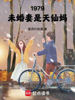 未婚妻是天才的