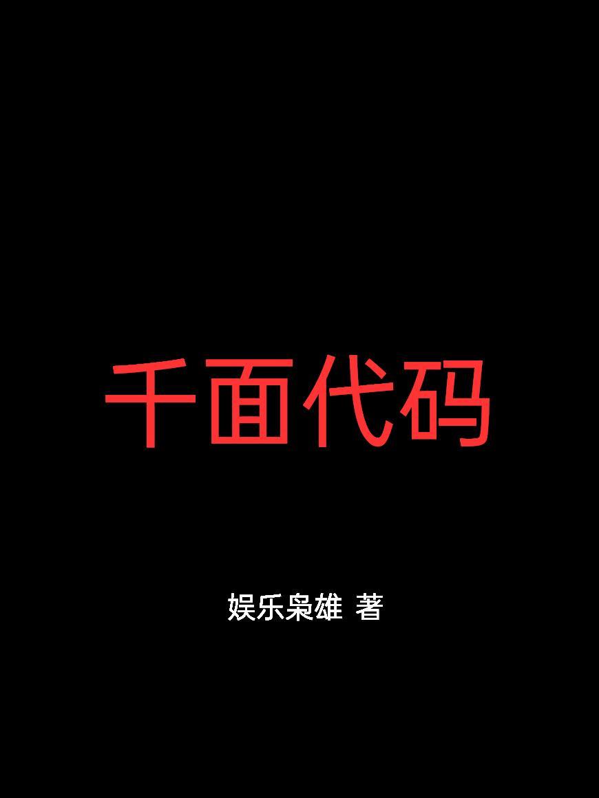 诸天影视剧变TXT奇书网