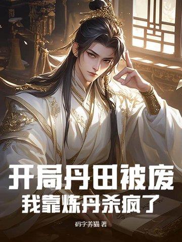 我家师姐太宠我了 求求你让我火吧