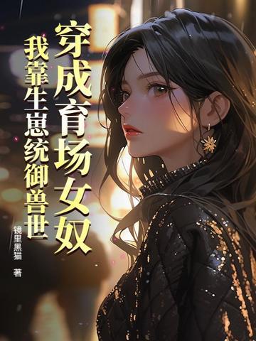 我家师姐太宠我了 酷匠网