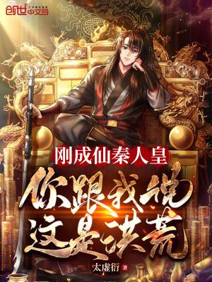 高武儿子别怕爹真无敌了林道林飞天