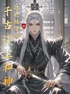医品毒妃