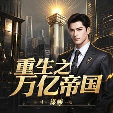 十四亿国民的王国继承人笔趣阁最新免费版