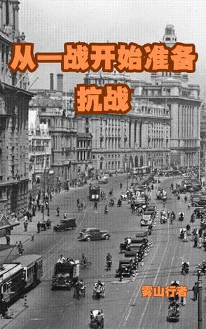 抗日战神李云龙