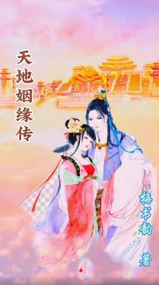天道天骄女主有几个