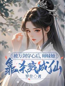 别人说自己成仙了