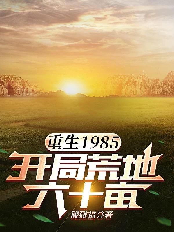 万界之我是僵尸免费2k