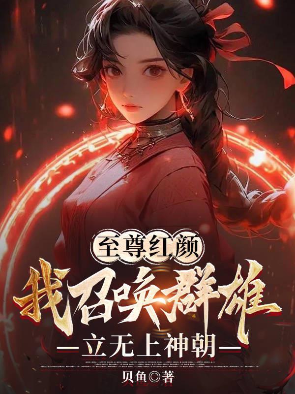 重生自来也世界从此改变吧免费阅读