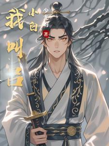 女主名叫桃花